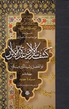 تصویر  كشف الاسرار و عدة الابرار 6 (سباء تا حديد) / منسوب به خواجه عبدالله انصاري