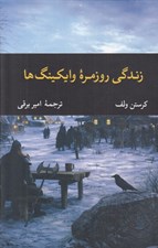 تصویر  زندگي روزمره وايكينگ ها