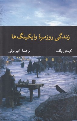 تصویر  زندگي روزمره وايكينگ ها