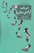 تصویر  در باب آزادي بيان
