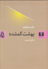 تصویر  بهشت گمشده