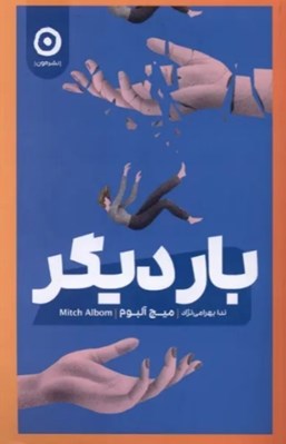 تصویر  بار ديگر