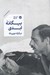 تصویر  بيگانه ابدي