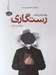 تصویر  رستگاري (هيچ كس اينجا قسم نميخورد...)