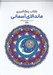 تصویر  ماندالاي آسماني / كتاب رنگ آميزي