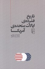 تصویر  تاريخ فشرده ي ايالات متحده ي آمريكا