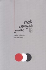 تصویر  تاريخ فشرده ي مصر