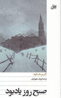 تصویر  صبح روز يادبود