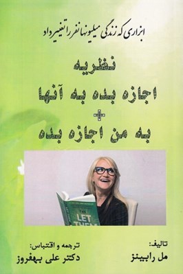 تصویر  نظريه اجازه بده به آنها به من اجازه بده