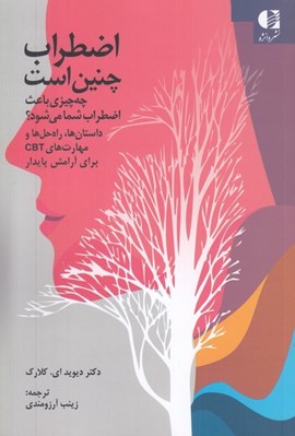 تصویر  اضطراب چنين است (چه چيزي باعث اضطراب شما مي شود؟)