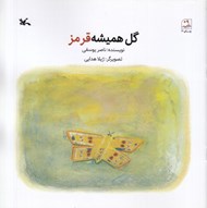 تصویر  گل هميشه قرمز