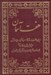 تصویر  هفت آسمان (سيري در هفت بند ماندگار حسن كاشي در مدح و ستايش اميرالمومنين علي ابن ابي طالب عليه سلام و مجموعه شصت و شش هفت بند و چند نمونه تضمين و تخميس به اقتفاي آن)