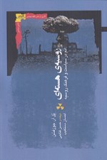 تصویر  روسيه ي هسته اي (اتم در سياست و فرهنگ روسيه)