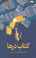 تصویر  كتاب درها