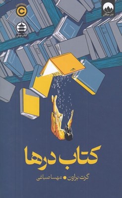 تصویر  كتاب درها