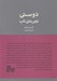 تصویر  دوستي تجربه ي ناب / مجموعه ي مدرسه ي زندگي‏