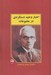 تصویر  اخبار وحيد دستگردي در مطبوعات