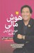 تصویر  هوش مالي خود را افزايش دهيد (ثروتمند شدن از طريق باهوش تر شدن)