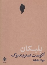 تصویر  پليكان