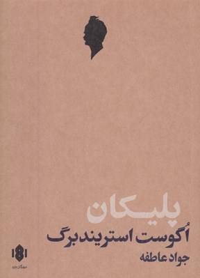 تصویر  پليكان