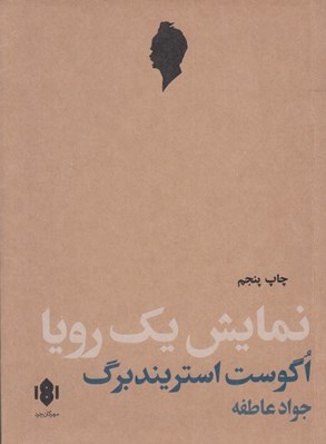 تصویر  نمايش يك رويا