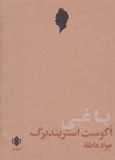 تصویر  ياغي