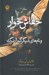 تصویر  خفاش خوار و نام هاي ديگر كورازنگ