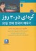 تصویر  كره اي در 30 روز