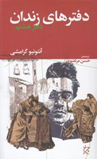 تصویر  دفترهاي زندان 8