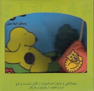تصویر  دالي (كتاب پارچه اي)