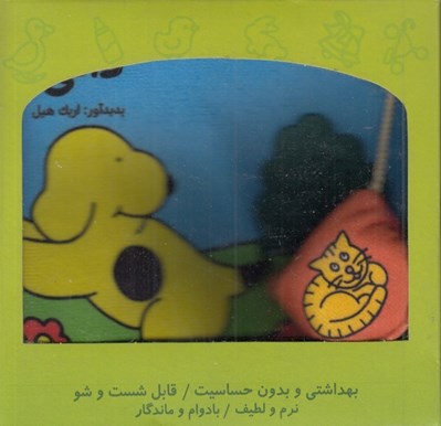 تصویر  دالي (كتاب پارچه اي)