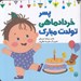 تصویر  پسر خرداد ماهي تولدت مبارك