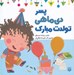 تصویر  پسر دي ماهي تولدت مبارك