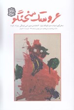 تصویر  مجله عروسك سخنگو 354 - 355