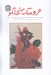 تصویر  مجله عروسك سخنگو 354 - 355