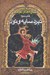تصویر  نبرد سايه و نور 1 / سه گانه سايه هاي جادو 3