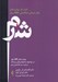 تصویر  كتاب كار مهارت هاي رفتار درماني ديالكتيكي DBT براي شرم (مهارت هاي DBT موثر در مواجهه با هيجان هاي دردناك و پشت سر گذاشتن شرم)
