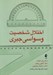 تصویر  اختلال شخصيت وسواسي جبري