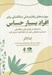 تصویر  مهارت هاي رفتاردرماني ديالكتيكي براي افراد بسيار حساس (با استفاده از رفتاردرماني ديالكتيكي حساسيت هيجاني خود را به نقطه قوت تبديل كنيد)