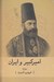 تصویر  اميركبير و ايران