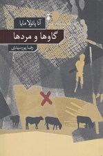 تصویر  گاوها و مردها