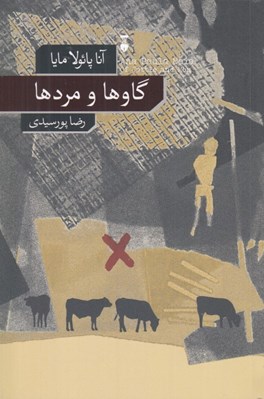 تصویر  گاوها و مردها