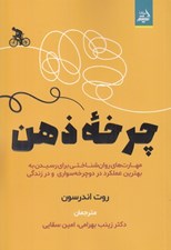 تصویر  چرخه ذهن