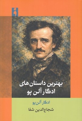 تصویر  بهترين داستان هاي ادگار آلن پو