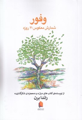 تصویر  وفور (شمارس معكوس 21 روزه)