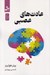 تصویر  عادت هاي عصبي