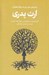 تصویر  ارث پدري (راه حل هاي عملي براي كسب و كارهاي خانوادگي)