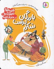 تصویر  بازرگان شكم پرست / قصه هاي تصويري از سندبادنامه 1