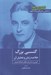 تصویر  گتسبي بزرگ (خلاصه رمان و تحليل آن) / جان كلام 10