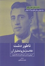 تصویر  ناطوردشت (خلاصه رمان و تحليل آن) / جان كلام 11